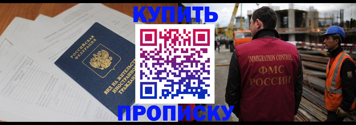 прописка в Светогорске